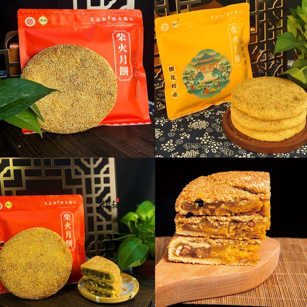 朱记和【大饼组合】五仁坚果月饼板栗蛋黄柴火纯手工制作非遗美食xf