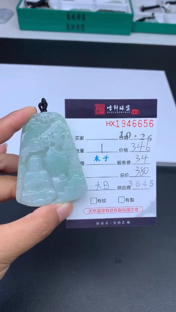 未镶嵌挂件翡翠哈轩 挂件1