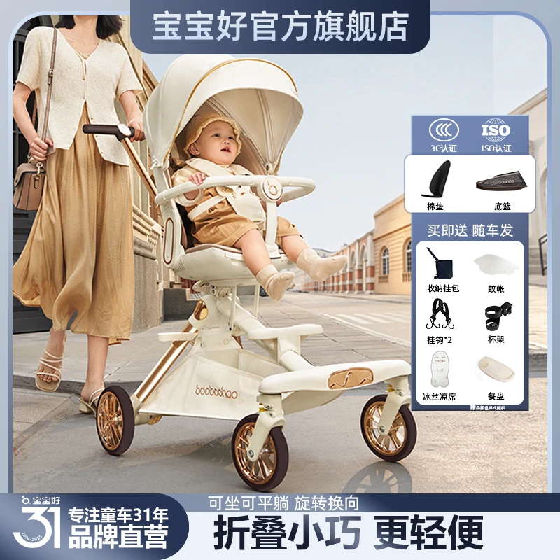 BBH/宝宝好V16 遛娃神器轻便折叠双向避震可坐可躺高景观婴儿推车