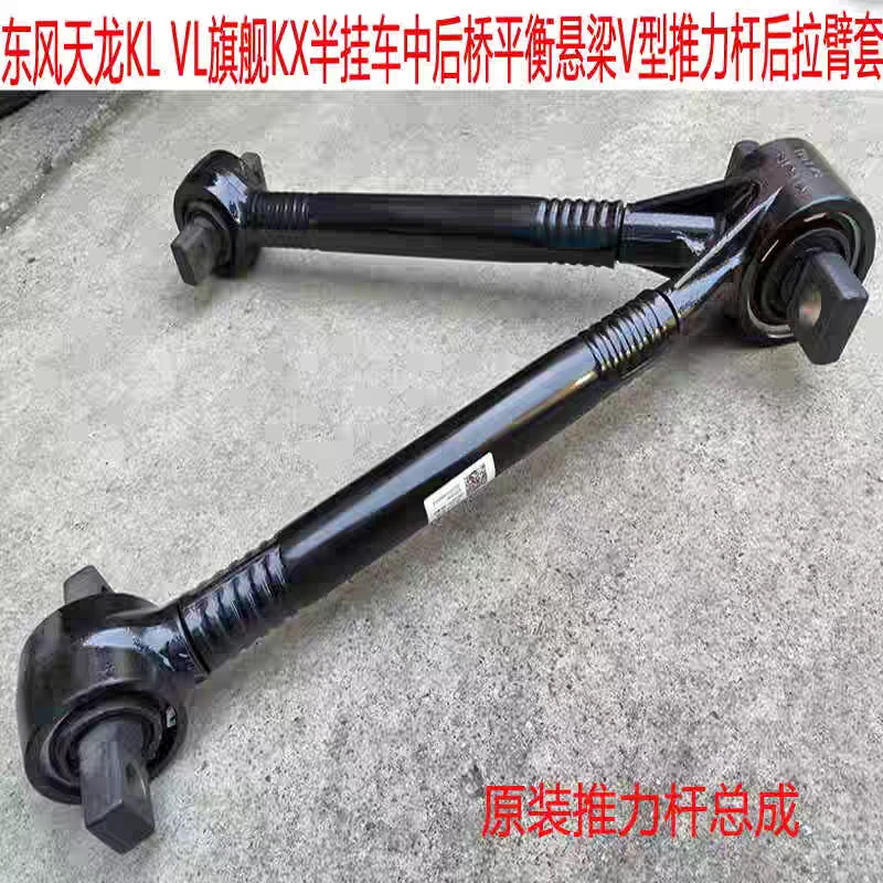 东风天龙KL旗舰中桥后桥原装V型推力杆总成半挂扭力杆胶芯拉臂套
