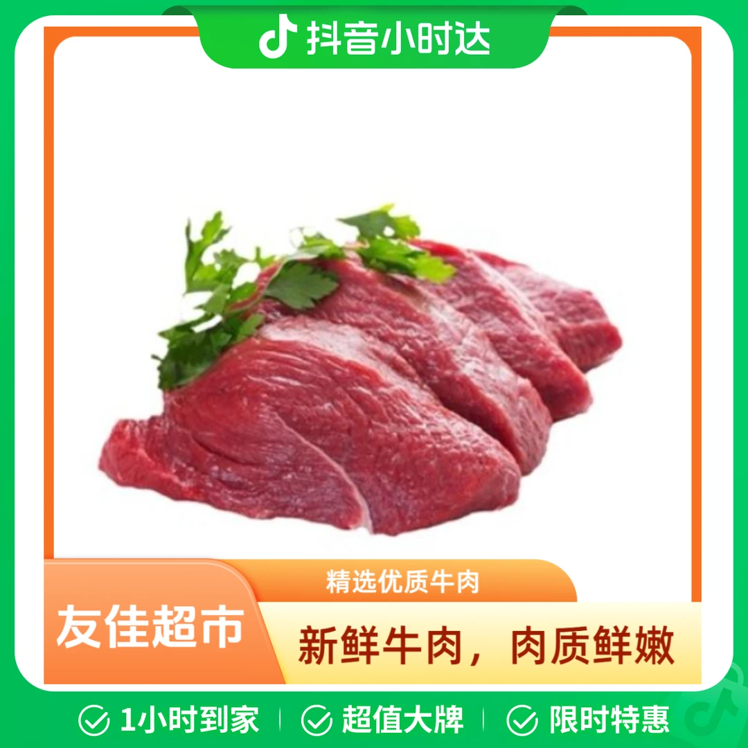 现杀热鲜牛肉一斤