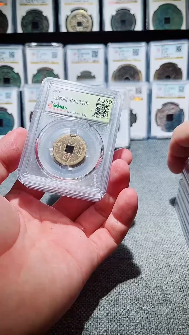 铜A145光绪通宝机制币AU50一枚