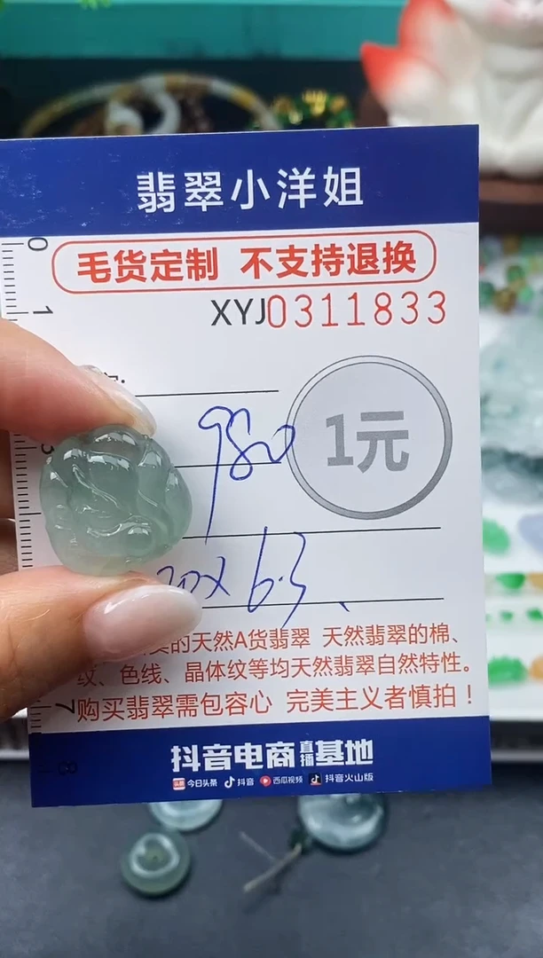 未镶嵌定制翡翠毛货商品 不退换/ 1833