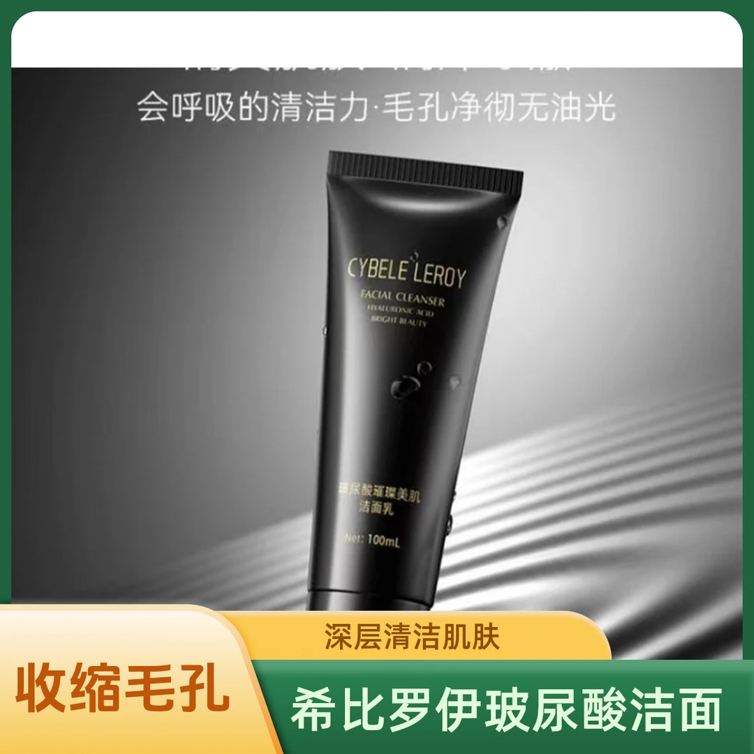 希比罗伊玻尿酸璀璨美肌洁面乳保湿滋润清洁肌肤深层清洁洗面奶女