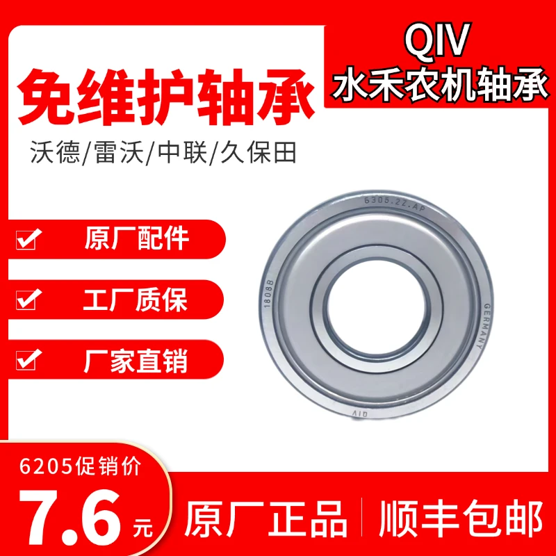 水禾农机深沟球轴承 免维护6300-6312系列