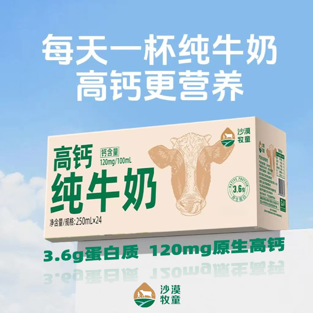 <3.6蛋白>沙漠牧童原生高钙纯牛奶250ml*24包整箱营养早餐奶新货