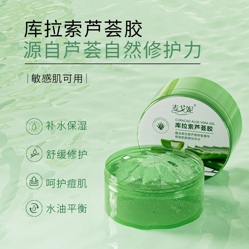 补水保湿晒后修护复麦戈妮库拉索芦荟胶修护凝胶清爽乳液嫩肤舒缓