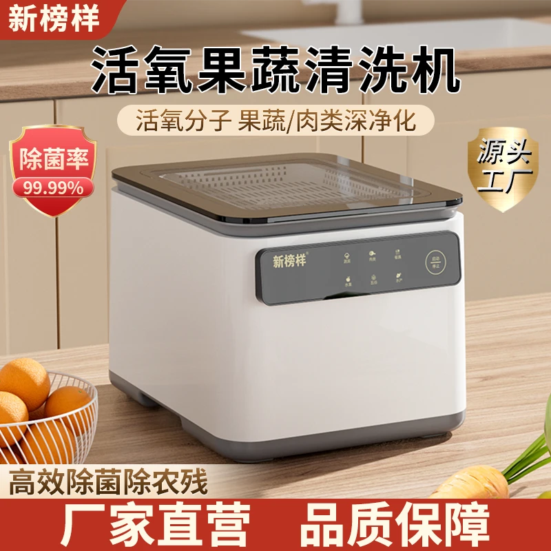 新榜样果蔬清洗机洗菜机家用神器智能全自动消毒臭氧气泡水果净