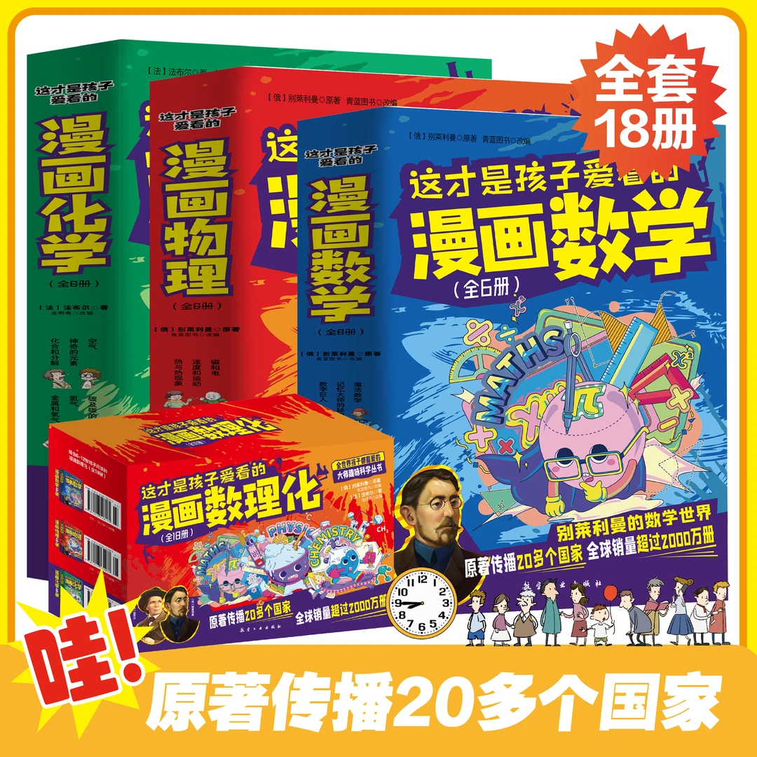这才是孩子爱看的漫画数理化全套18册化学启蒙书漫画书科普类书籍