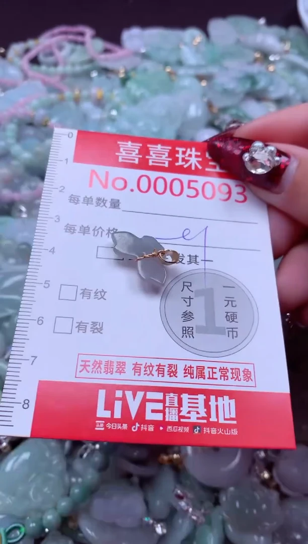 颈饰未镶嵌翡翠5093