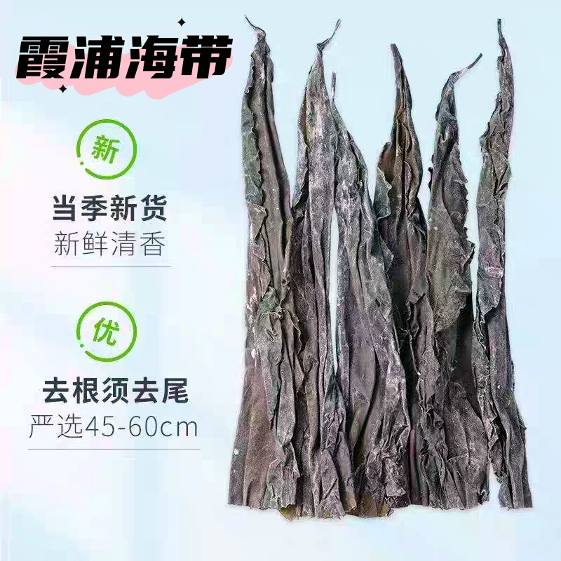 【头段干海带】霞浦海带特产日晒挂晒厚实营养鲜美干净无泥无沙500g