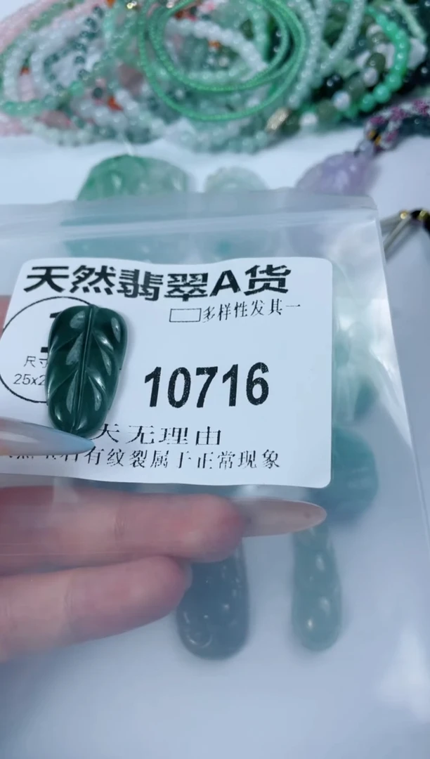翡翠未镶嵌颈饰10716