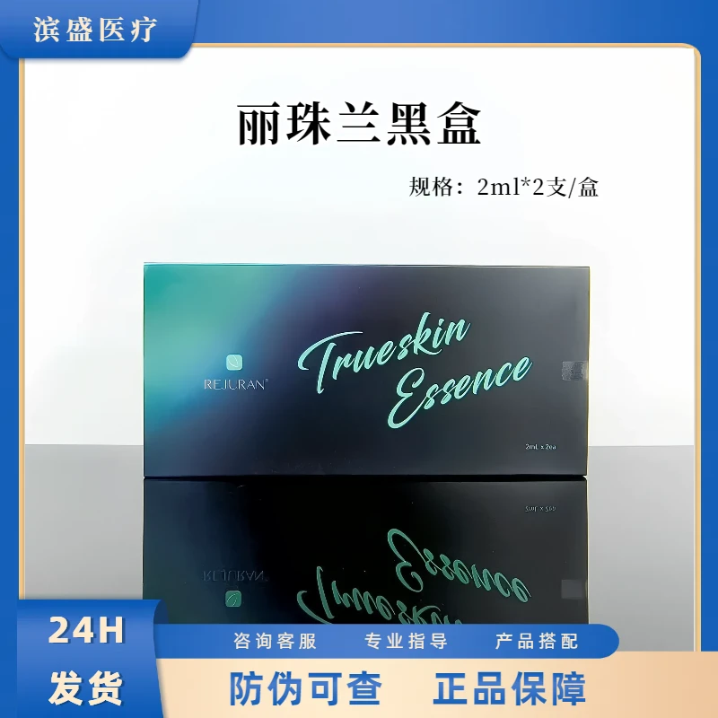 韩国丽珠兰丽驻兰黑盒新包装紫盒水光精华原液
