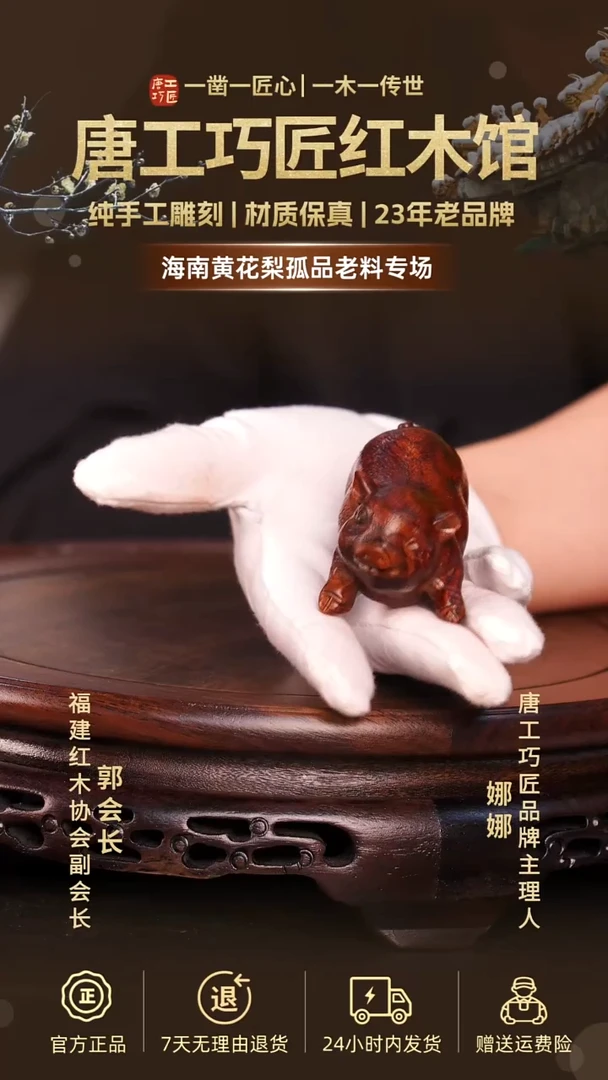 黄花梨/降香黄檀【唐工巧匠】海南黄花梨