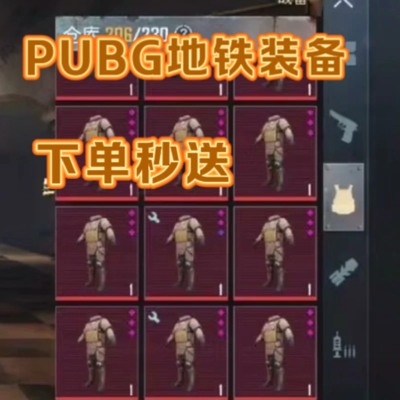 PUBG国际地铁装备逃生六级钢铁独眼妹控游戏装备