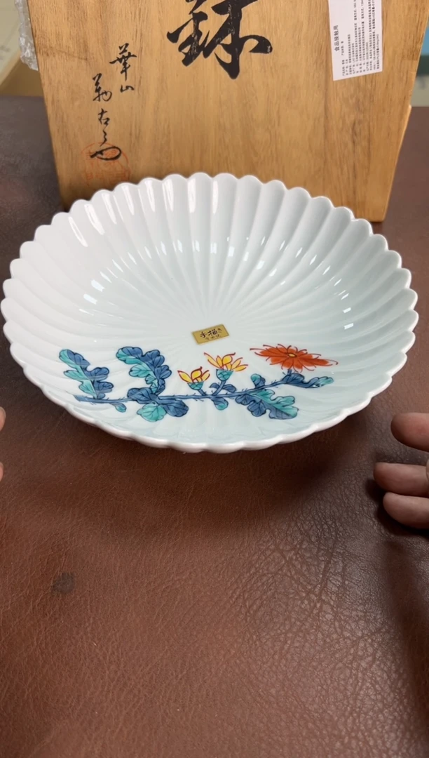 盘华山万右卫门全新盘子