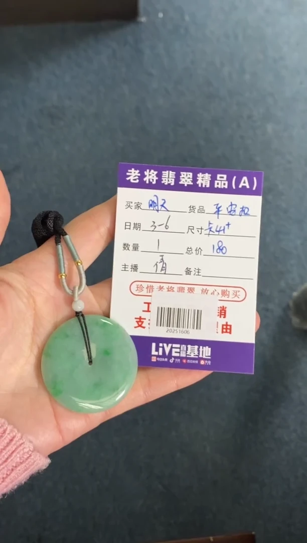 【闪购商品】翡翠颈饰未镶嵌//20251606