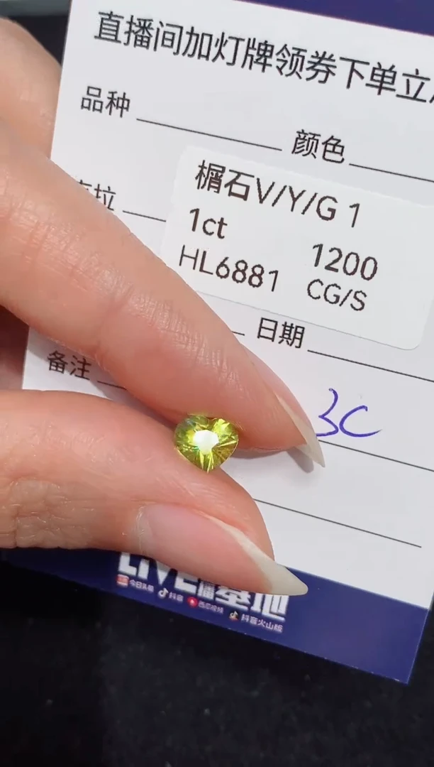 【闪购商品】榍石裸石未镶嵌1ct HL6881 CG/S