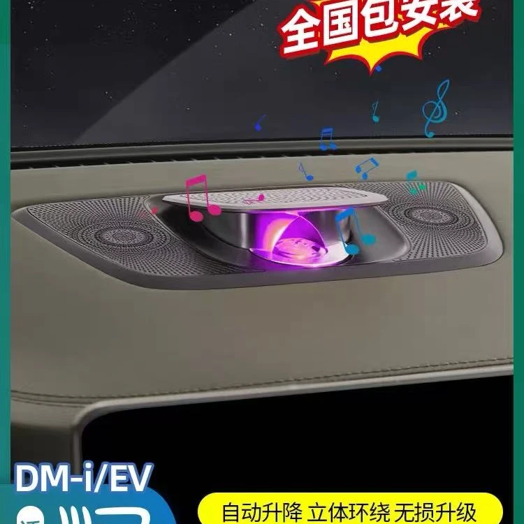 【米姐家】适用于比亚迪专用中置音响汽车升降发光盖板喇叭氛围灯