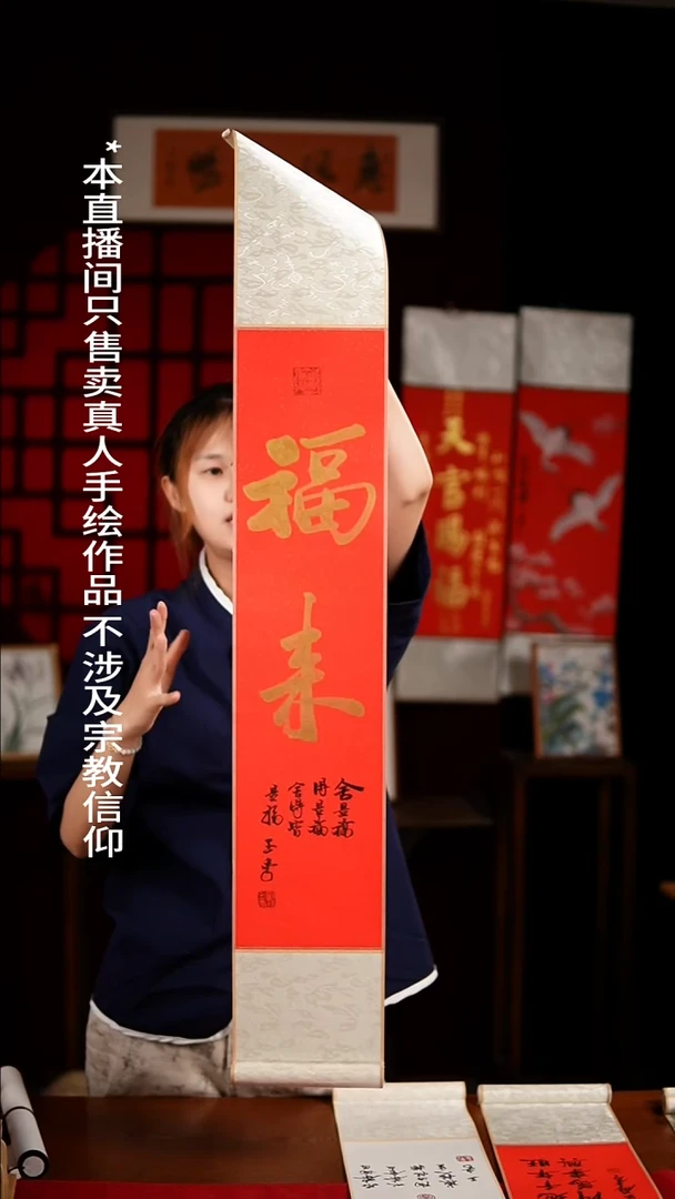 书法书法卷轴17*110红金《福来》玉学