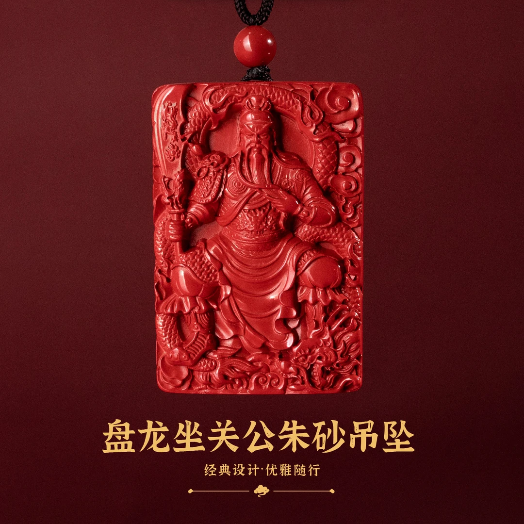 問道龙虎 含辰砂工艺品盘龙坐关公吊坠