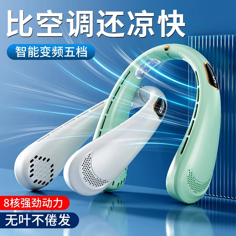 无叶挂脖风扇大风力静音Tc充电便携户外学生懒人户外运动随身降温