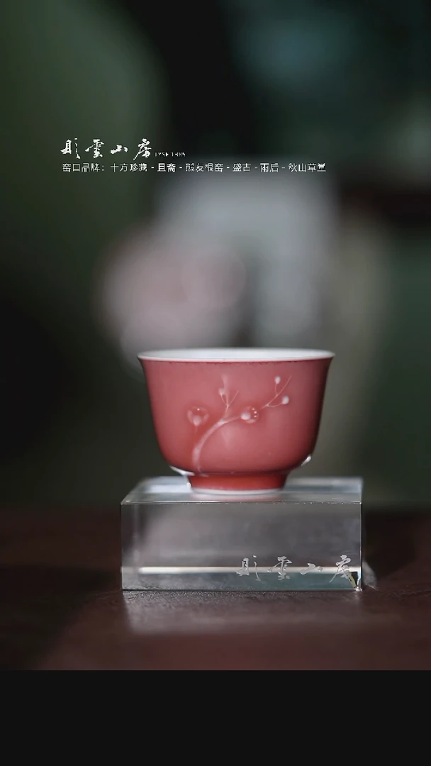 瓷片彤云山房只做懂你的瓷器