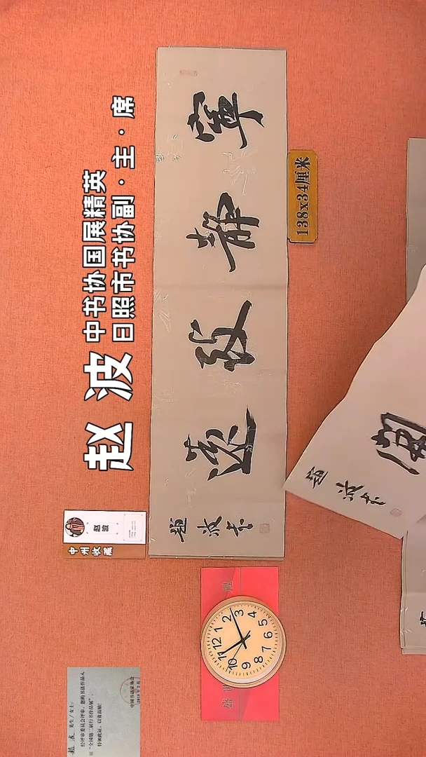 【闪购商品】书法17        赵波书法作品