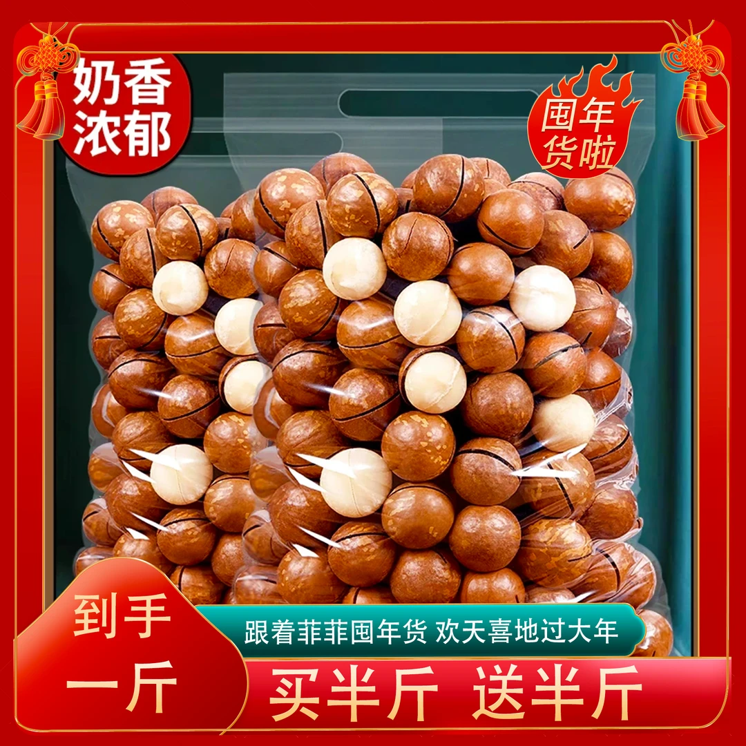 买半斤送半斤【到手1斤】新货夏威夷果坚果零食小吃年货