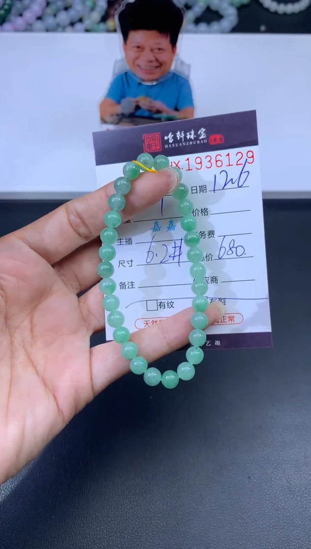 未镶嵌挂件翡翠哈轩 手串1（有纹有裂）