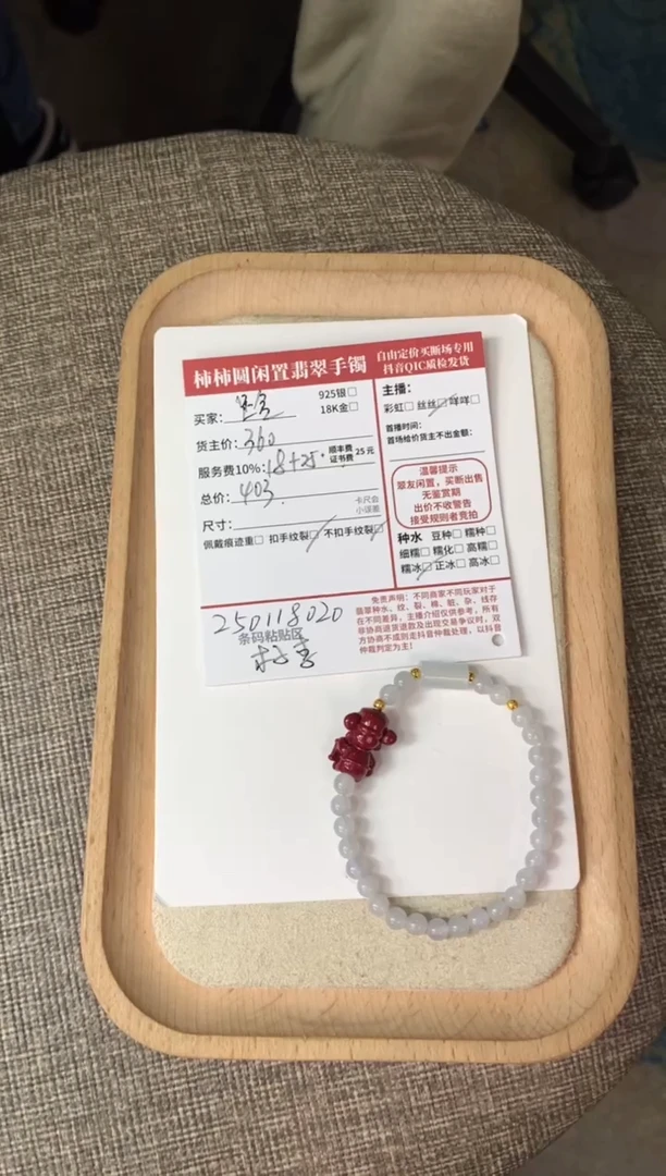 【闪购商品】翡翠手串足金镶嵌250118020