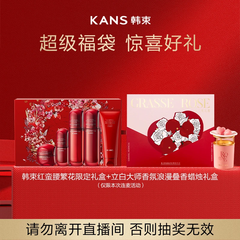 韩束红蛮腰繁花限定礼盒+立白大师香氛浪漫叠香蜡烛礼盒
