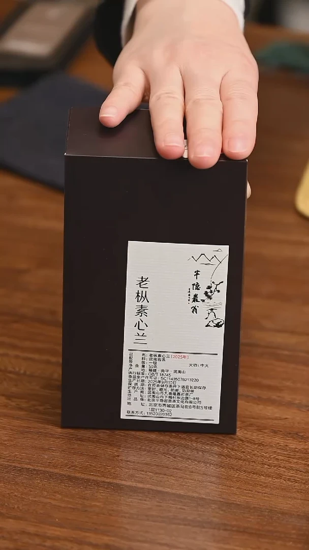 福利 2025老枞素心兰50g（拍一发二