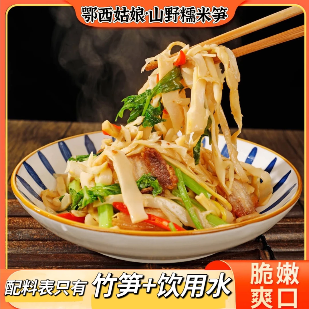 【到手8包/试吃1包】山野糯米笋脆嫩爽口228*袋