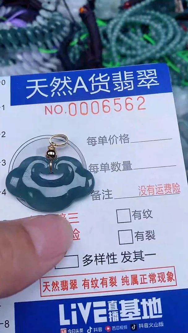 颈饰未镶嵌翡翠...0006562