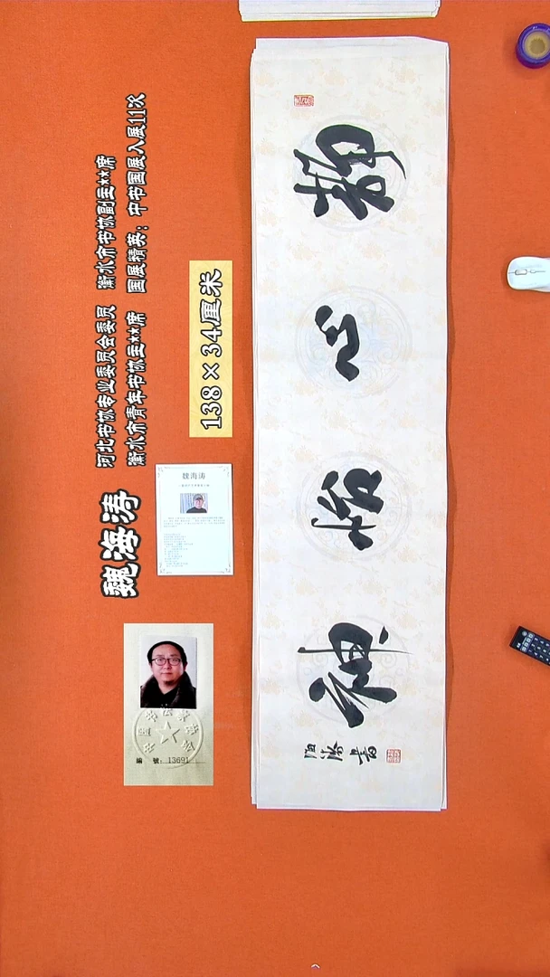 书法25R魏海涛书法作品