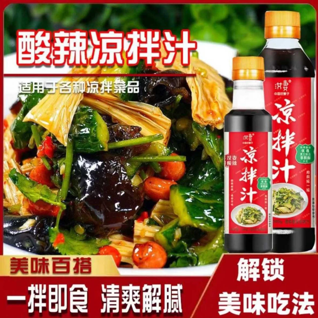 忆源甄选酸辣凉拌汁