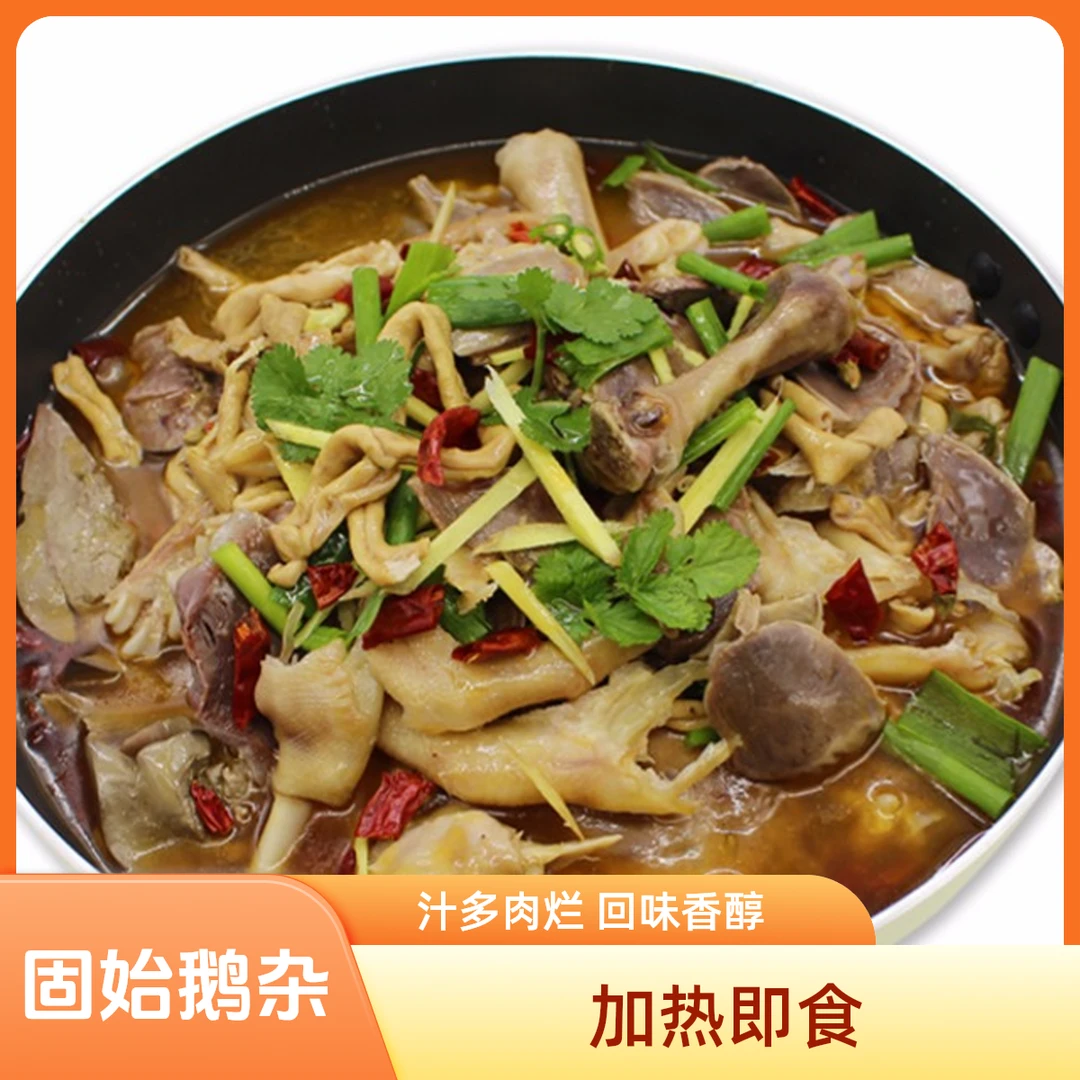 小凯专属【固始鹅杂3包】净重6斤