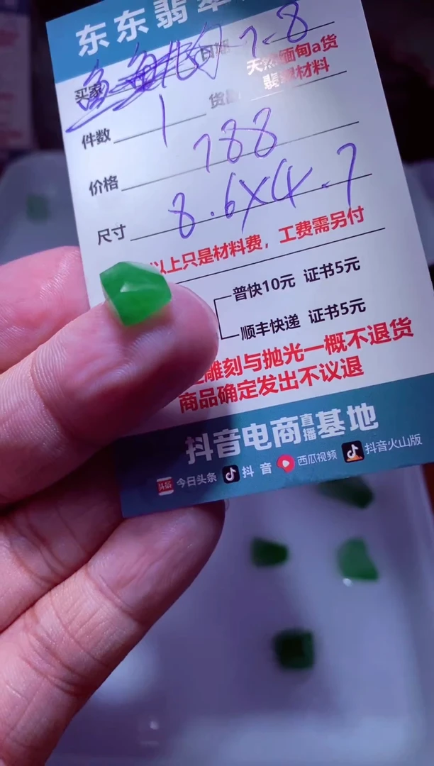 定制翡翠未镶嵌?***忙材料1个788（鱼儿好忙）