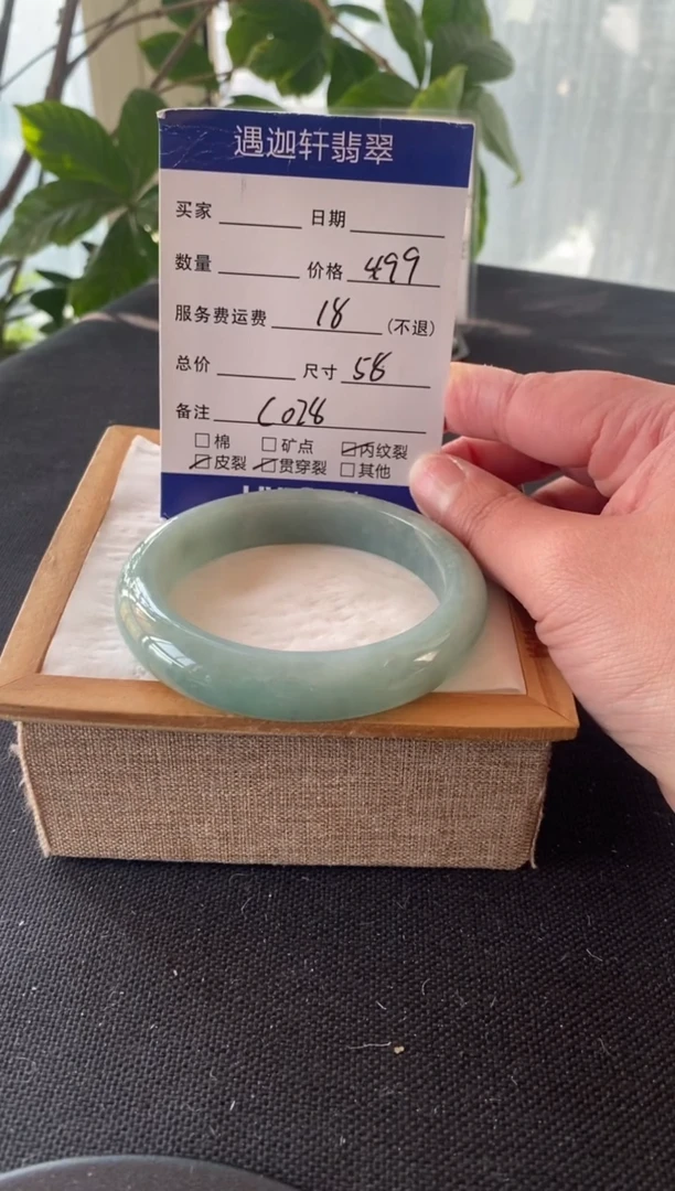 【闪购商品】翡翠手镯未镶嵌58圈口 C028编码