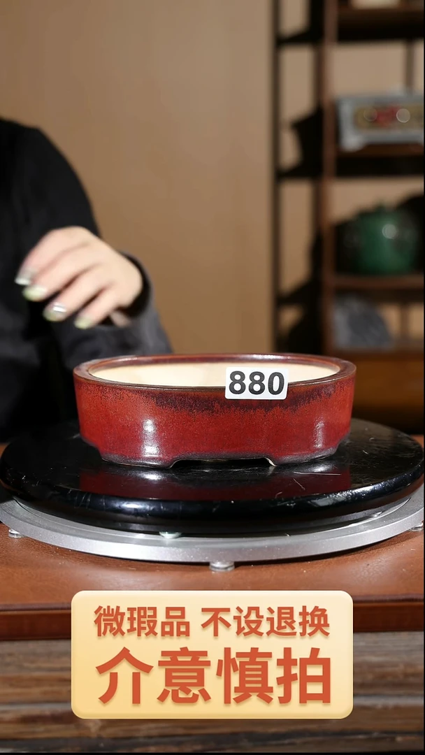 【闪购商品】红陶瑕盆880