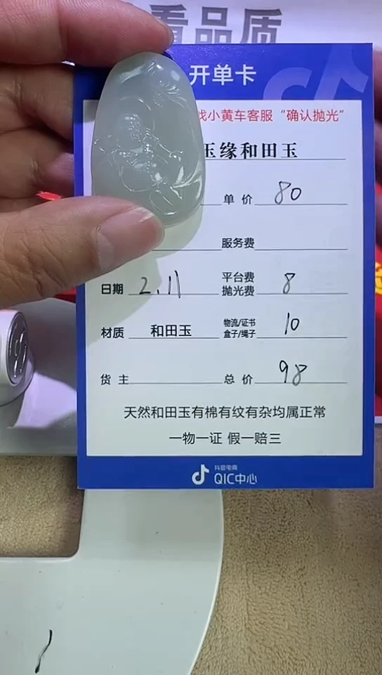 【闪购商品】和田玉挂件未镶嵌1