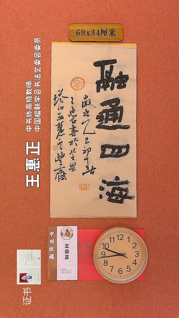 【闪购商品】书法112       王惠正书法作品