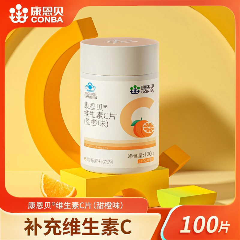 【好吃的VC】康恩贝牌维生素C咀嚼片甜橙味100片 多C多营养
