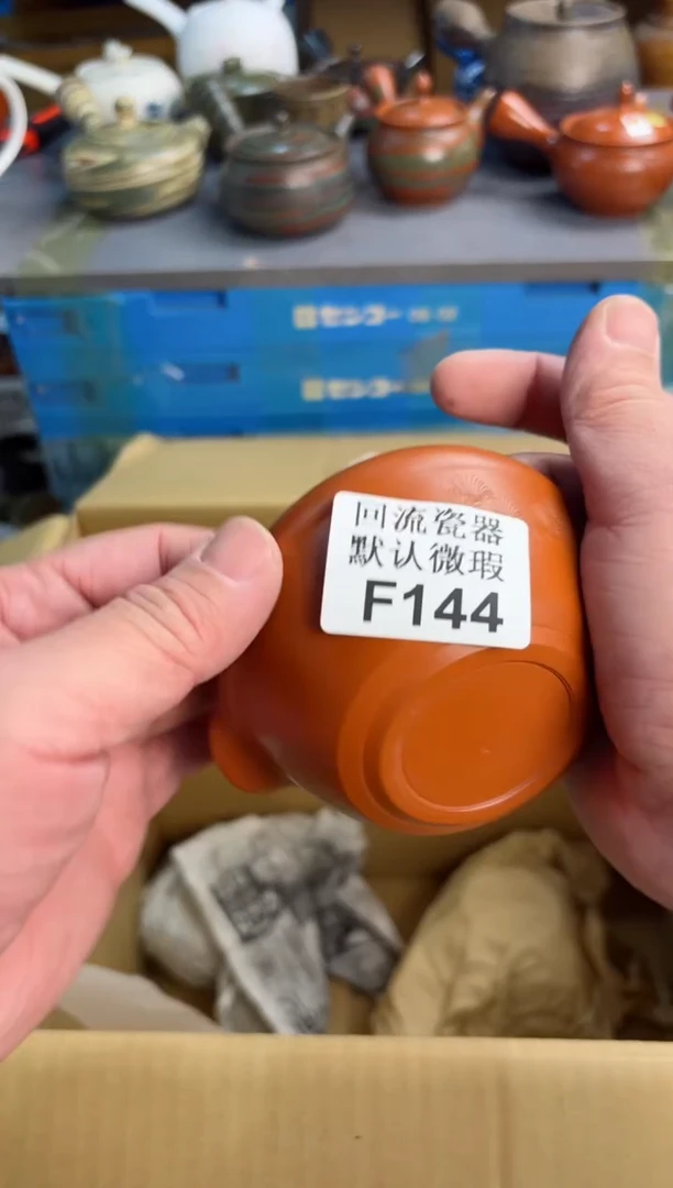 【闪购商品】144回流瓷器谨慎参拍