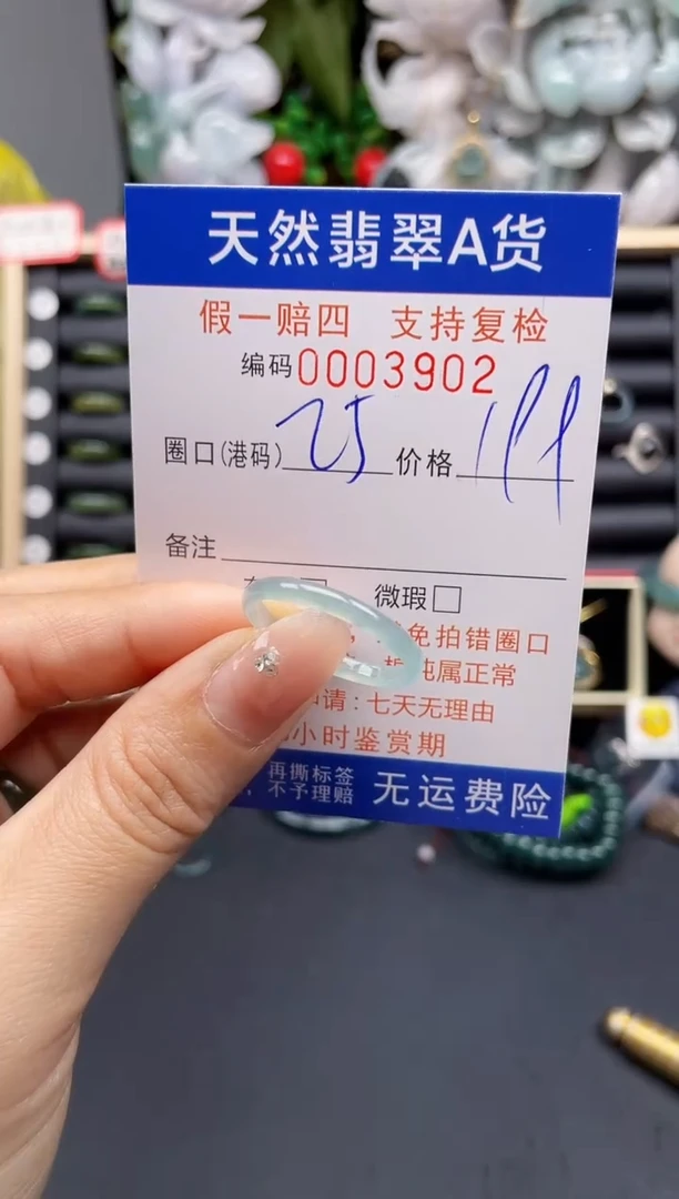 翡翠戒指未镶嵌25*3902