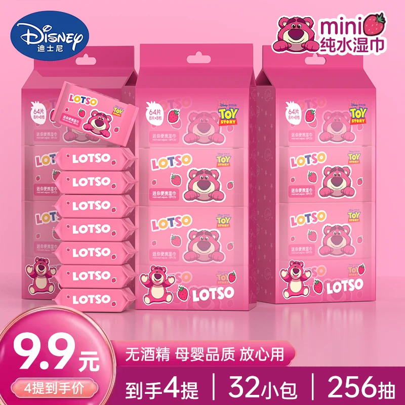 【平台补贴】迪士尼正品32包巨量装草莓熊手口清洁湿巾小包独立包装