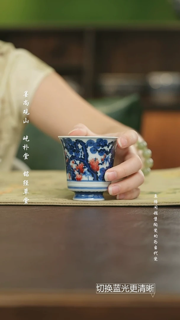 屹朴堂  青花釉里红 松竹梅 闻香杯