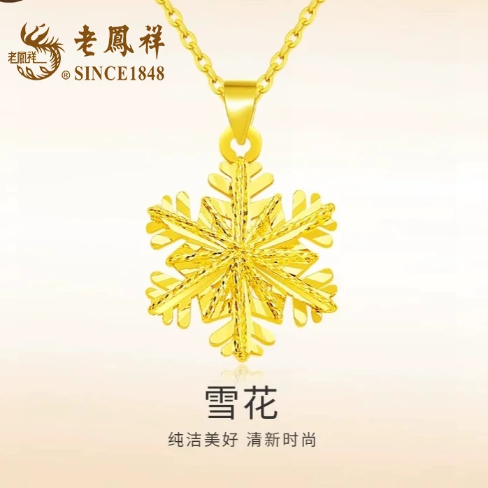 老凤祥老鳯祥足金999 足金雪花挂坠