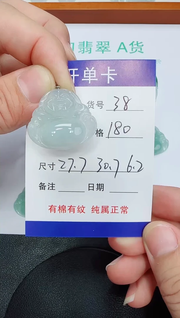 吊坠(赠链)未镶嵌翡翠38